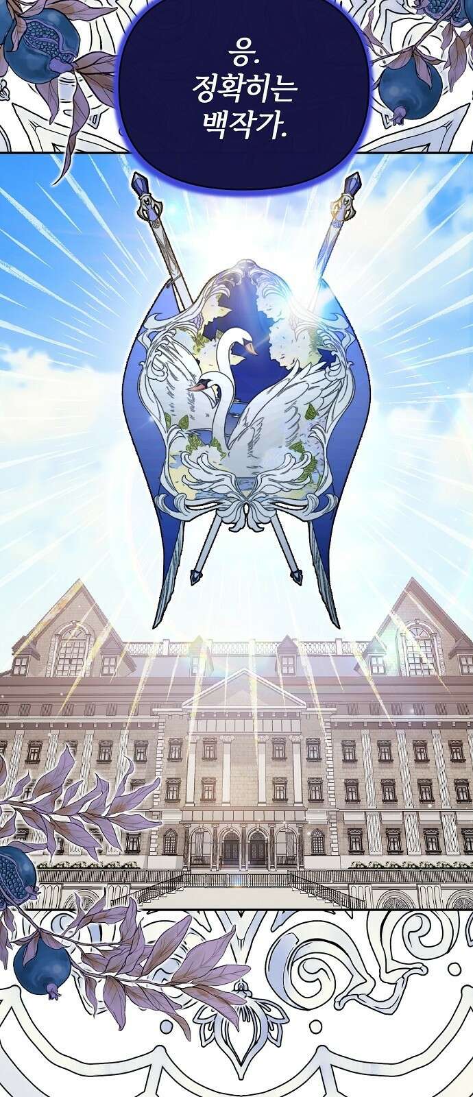 아니, 저는 황녀님만 꼬셨다니까요? 3화 89