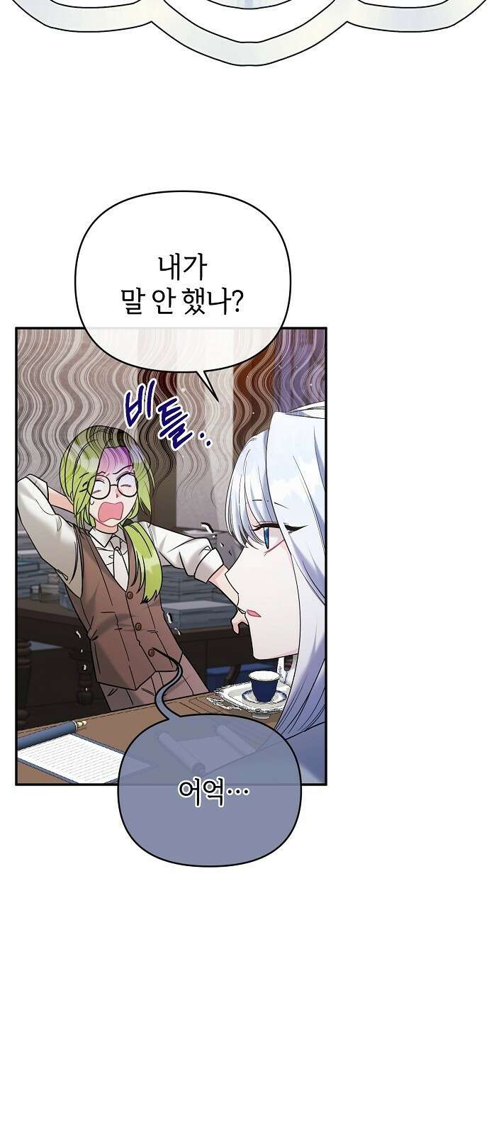 아니, 저는 황녀님만 꼬셨다니까요? 3화 90