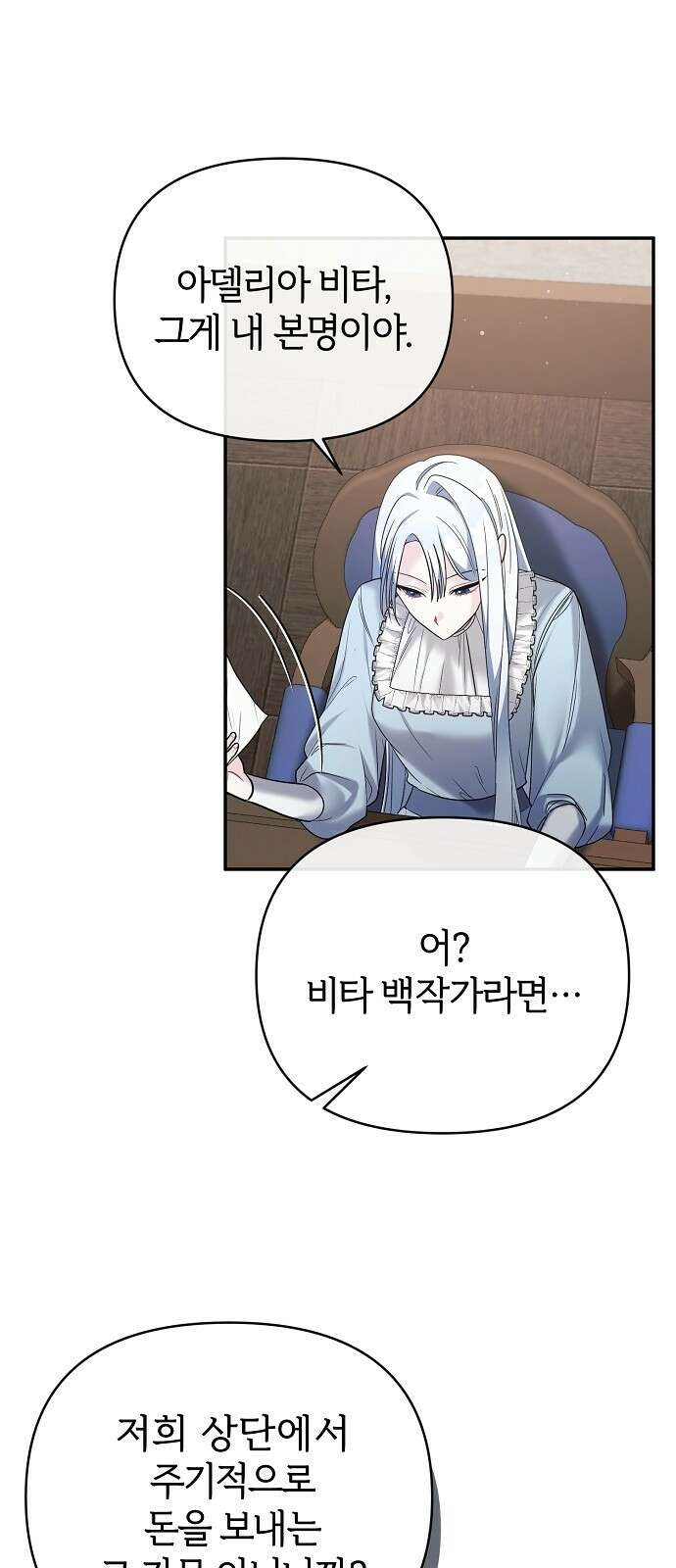 아니, 저는 황녀님만 꼬셨다니까요? 3화 91