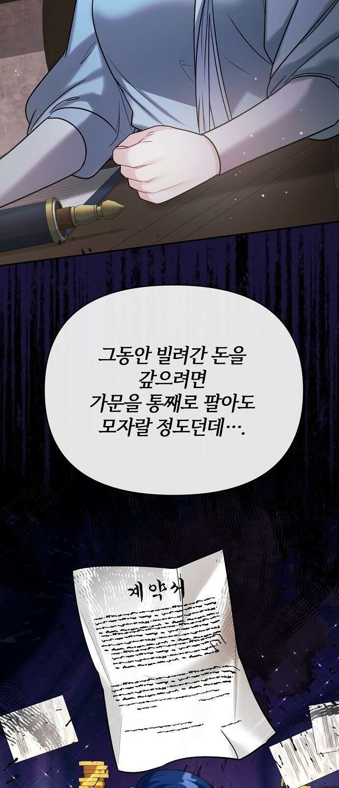 아니, 저는 황녀님만 꼬셨다니까요? 3화 93