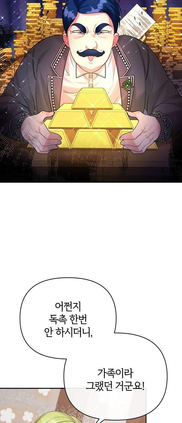 아니, 저는 황녀님만 꼬셨다니까요? 3화 94