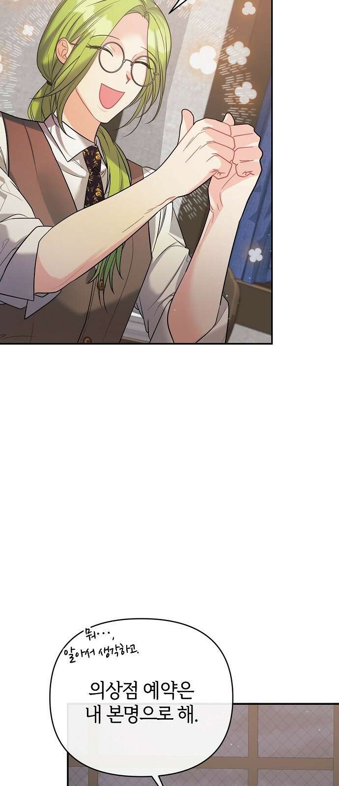 아니, 저는 황녀님만 꼬셨다니까요? 3화 95