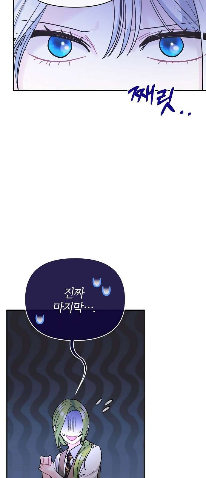 아니, 저는 황녀님만 꼬셨다니까요? 3화 97