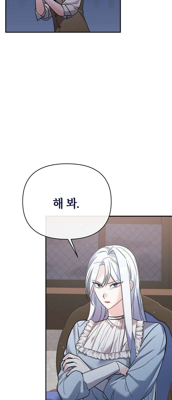 아니, 저는 황녀님만 꼬셨다니까요? 3화 98