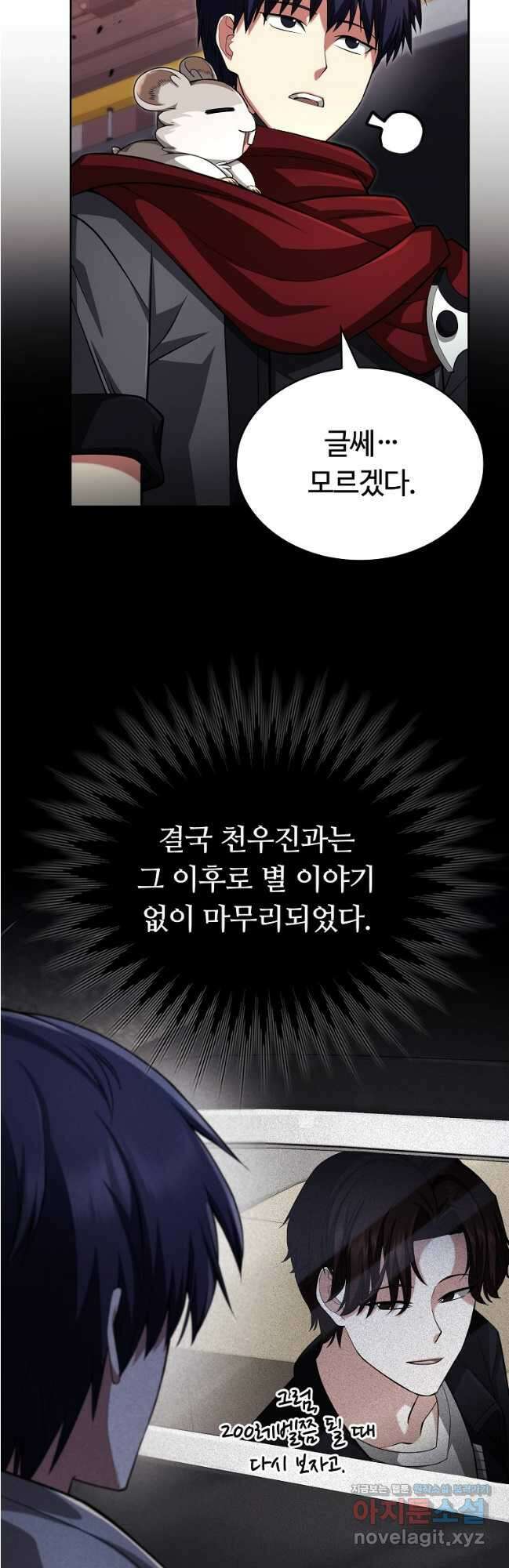 디버프 마스터 21화 3