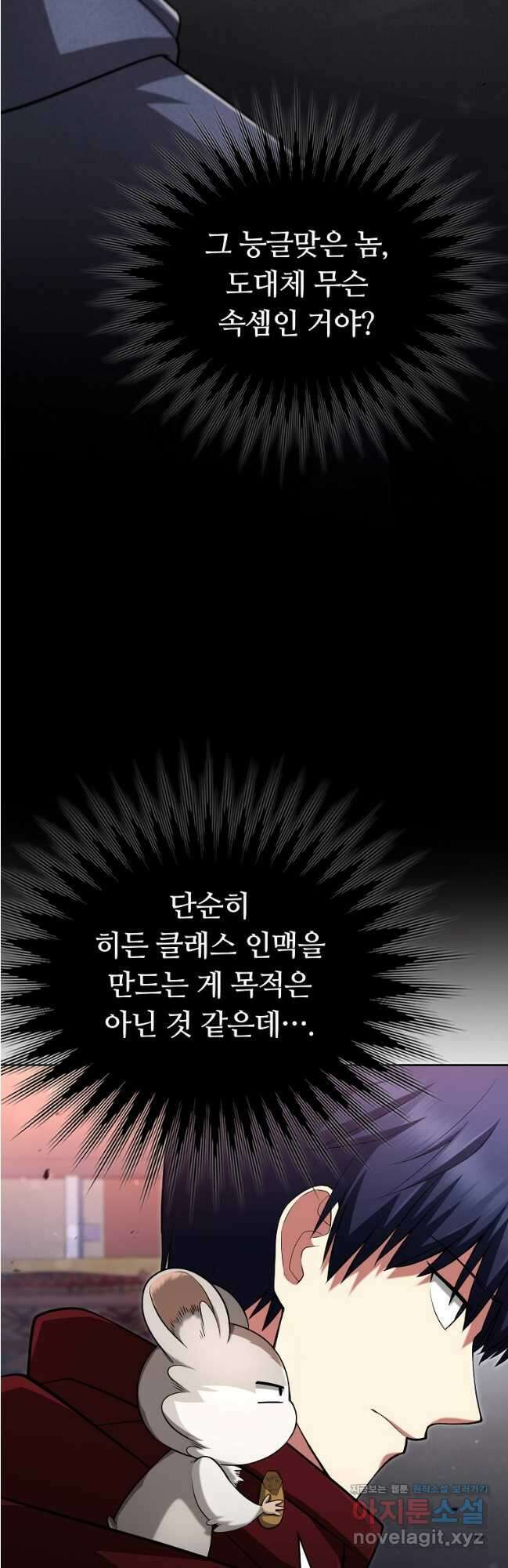디버프 마스터 21화 4
