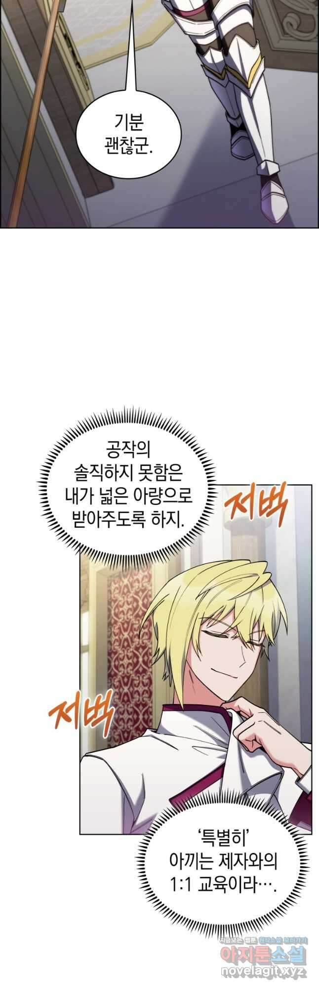 회귀했더니 가문이 망했다 88화 4