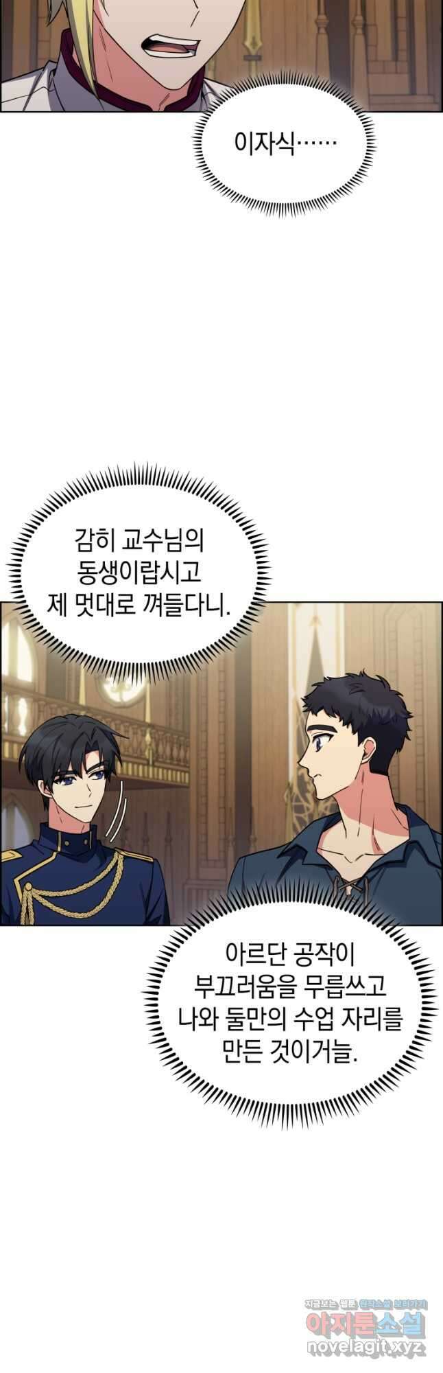회귀했더니 가문이 망했다 88화 9