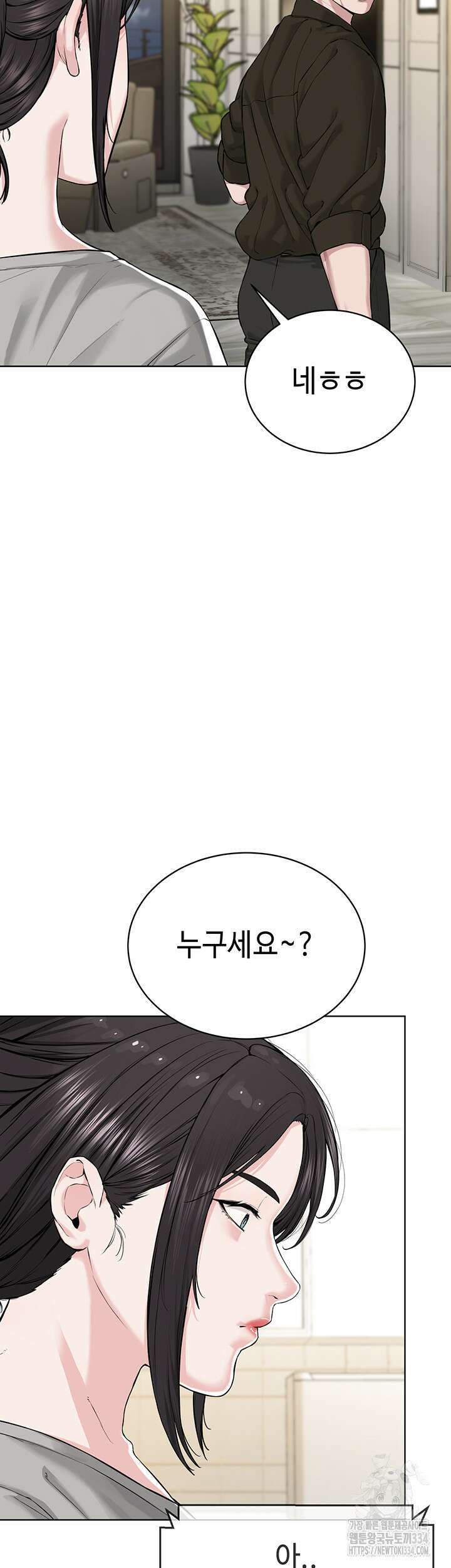 나는 사이비 교주다 26화 3