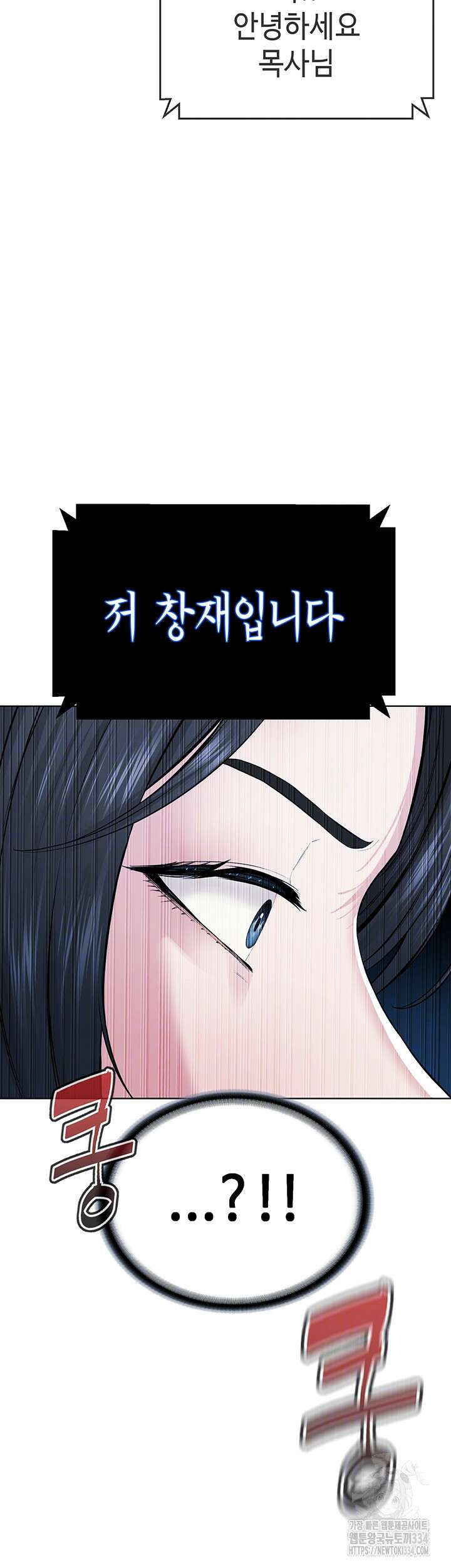 나는 사이비 교주다 26화 4