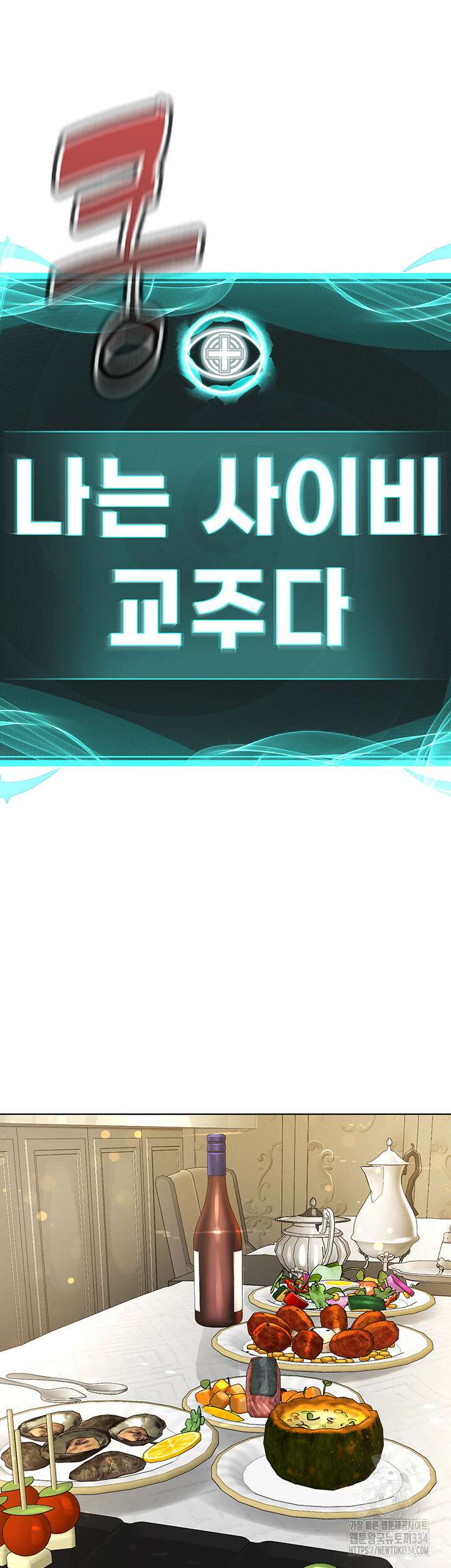 나는 사이비 교주다 26화 5