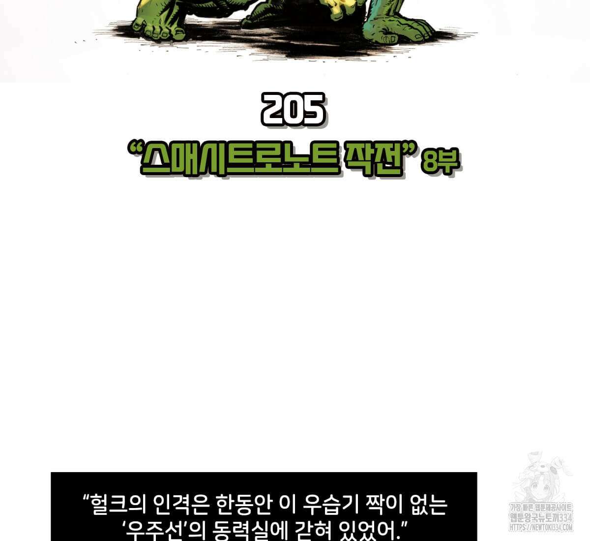 토르 205화 11