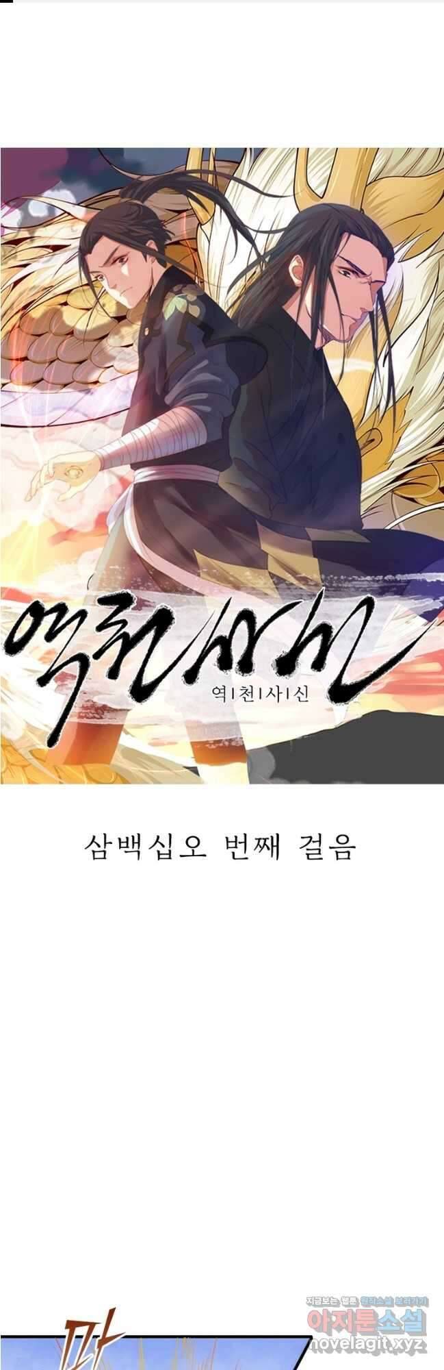 역천사신 315화 1