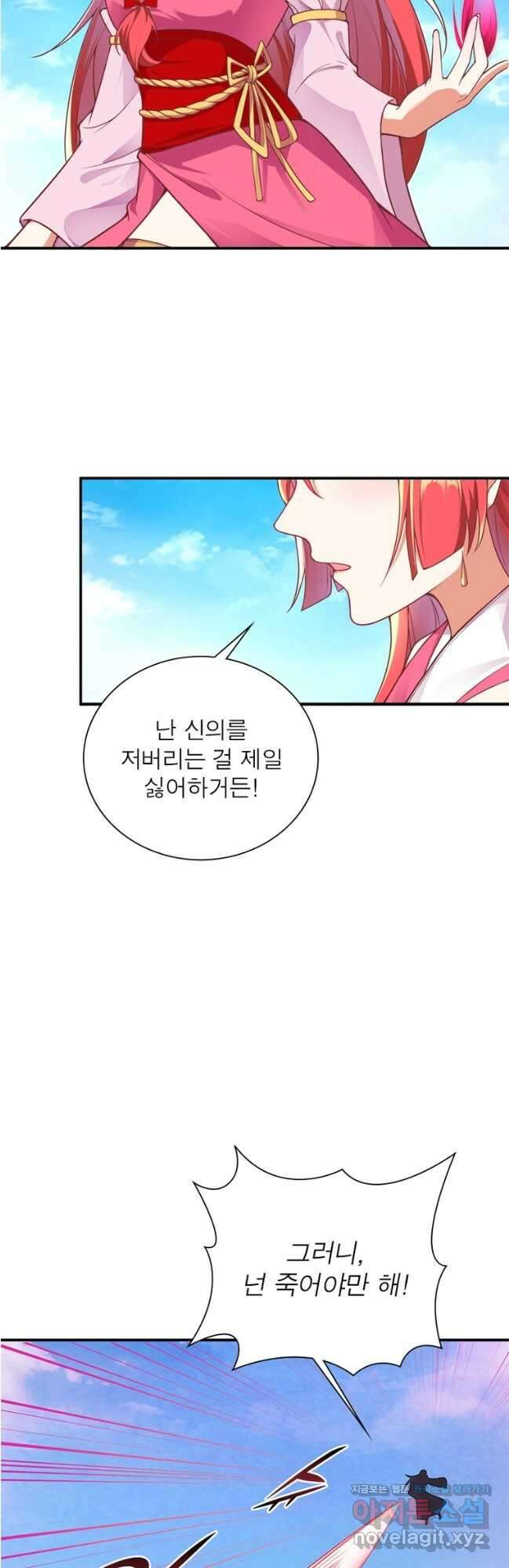역천사신 315화 21