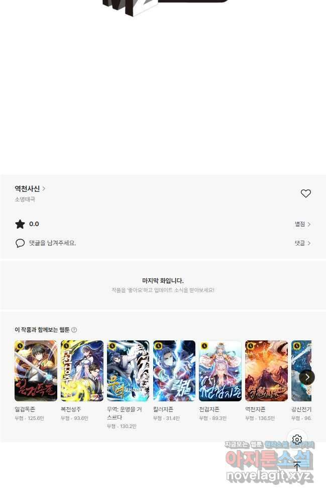 역천사신 315화 36