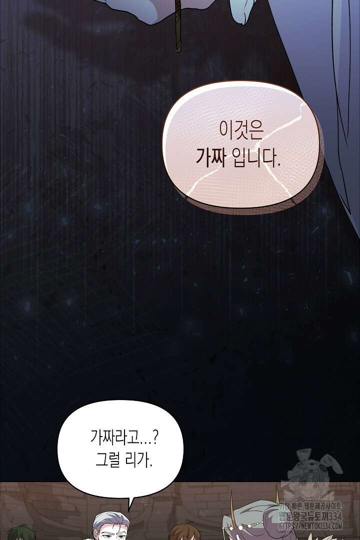 일단 결혼부터 40화 2