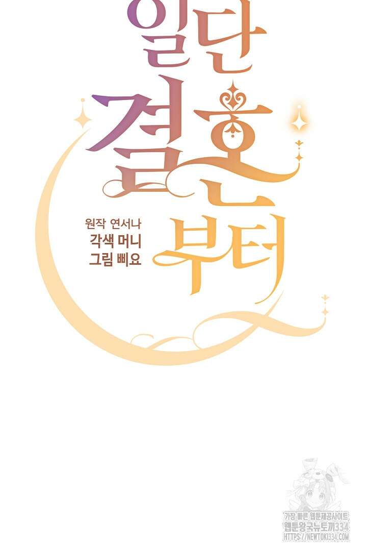 일단 결혼부터 40화 6