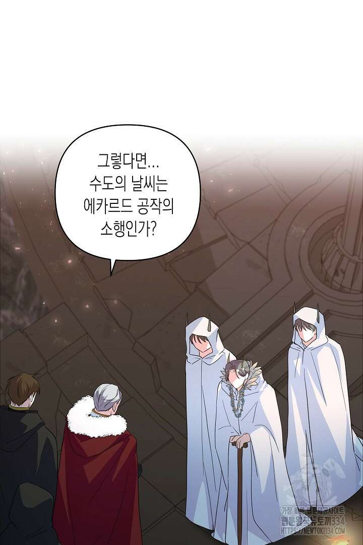 일단 결혼부터 40화 7