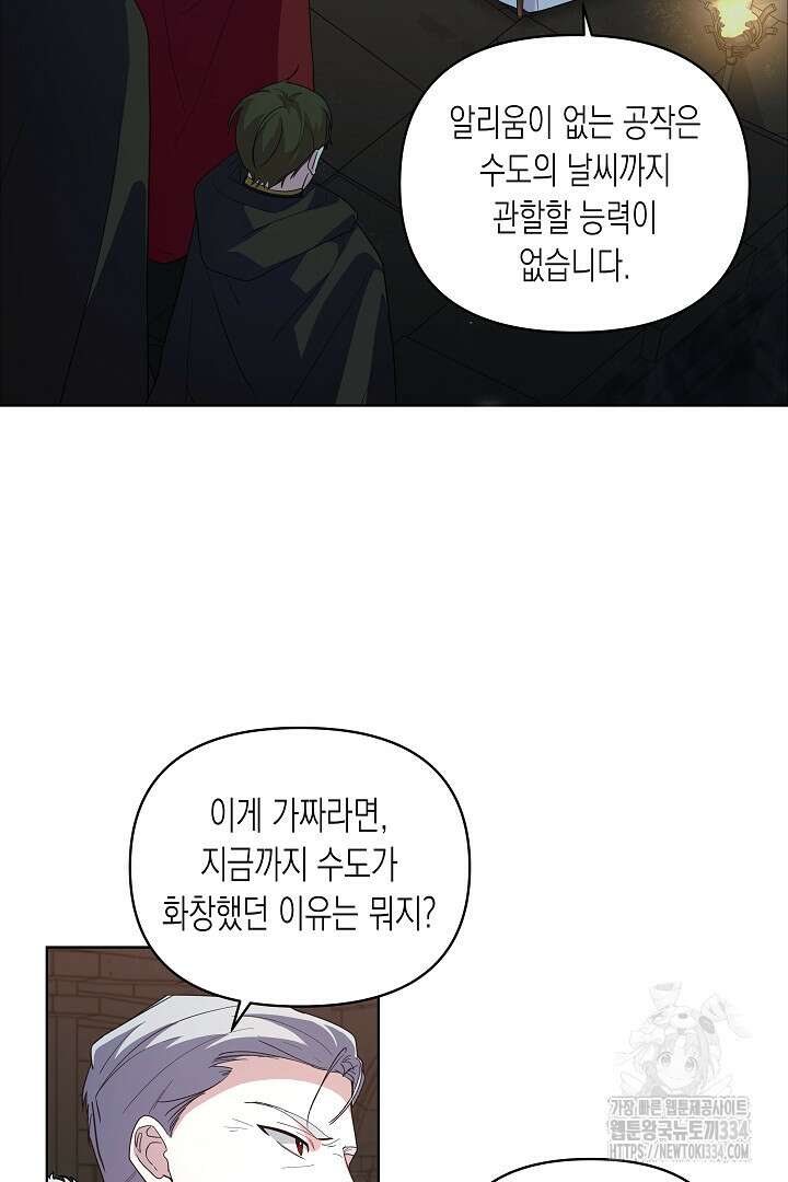 일단 결혼부터 40화 8