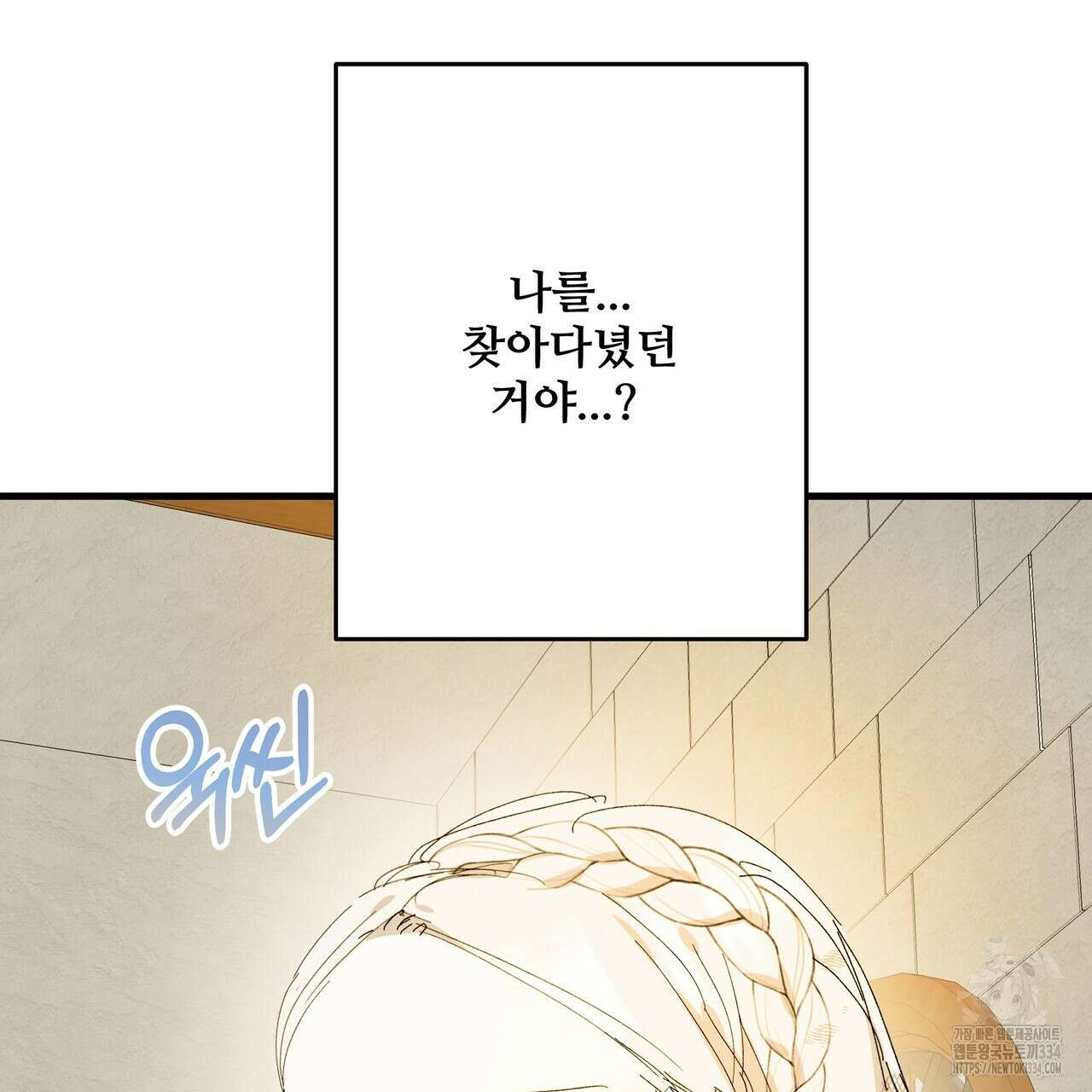 가짜 여동생을 원하면 55화 15