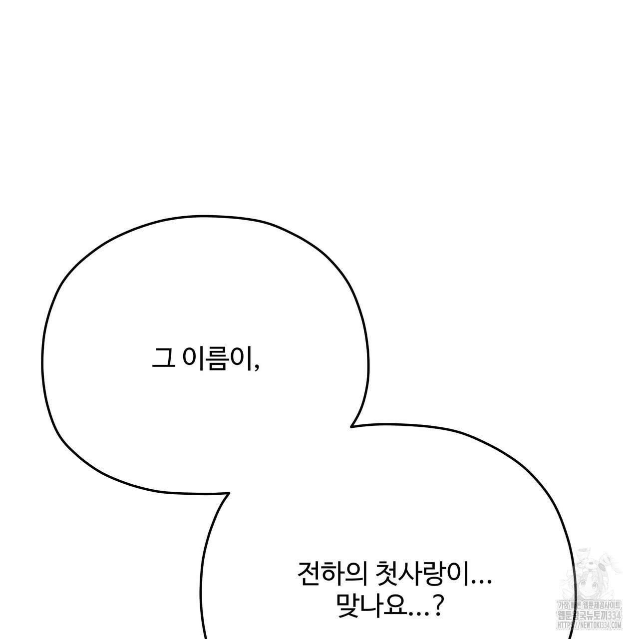 가짜 여동생을 원하면 55화 25