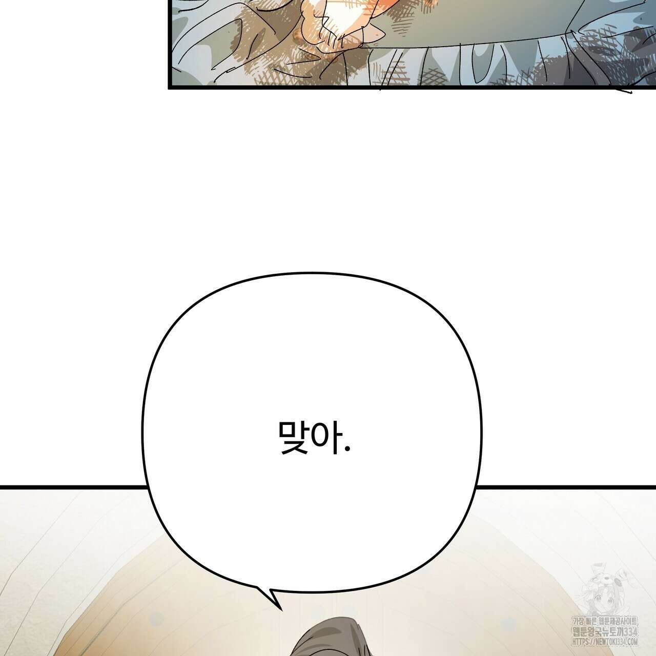 가짜 여동생을 원하면 55화 37