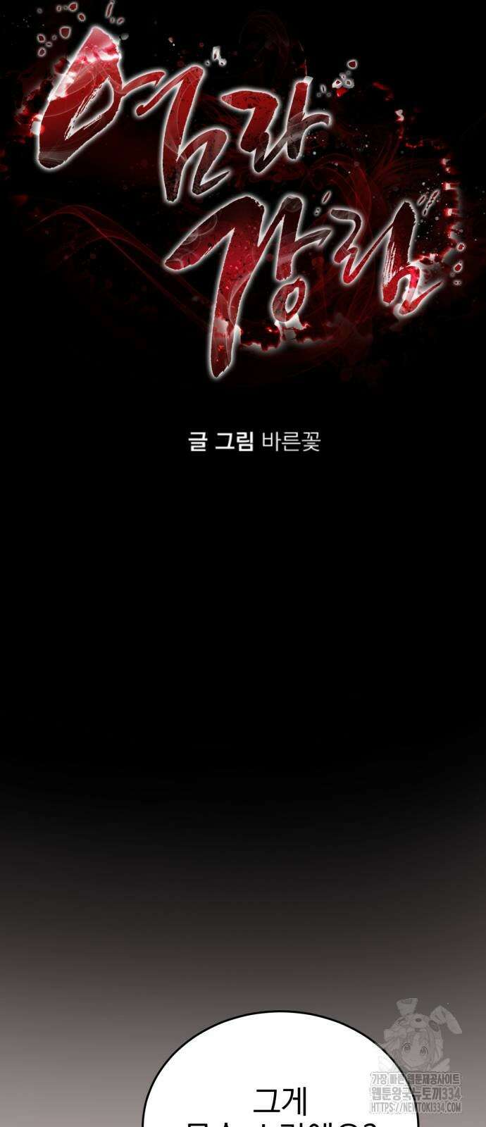 염라강림 31화 7