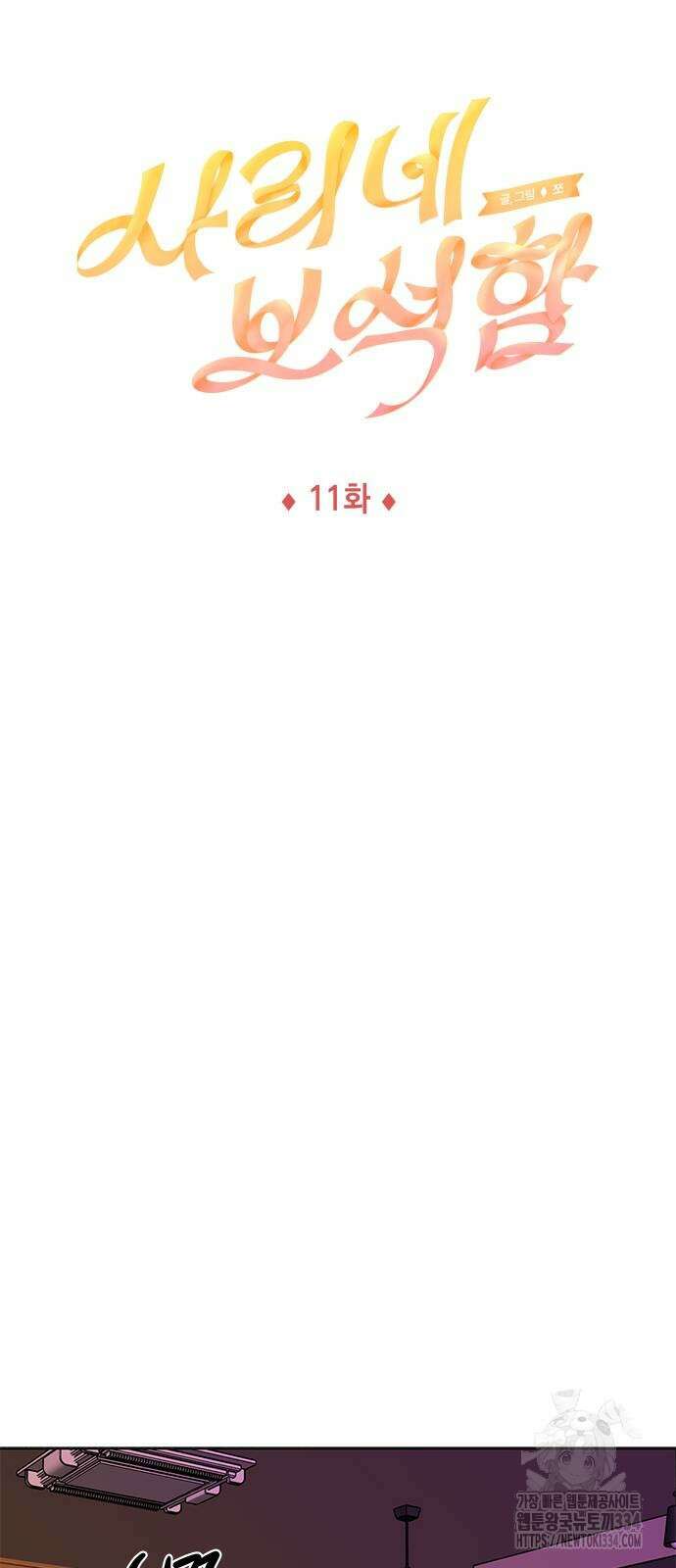 사리네 보석함 11화 14