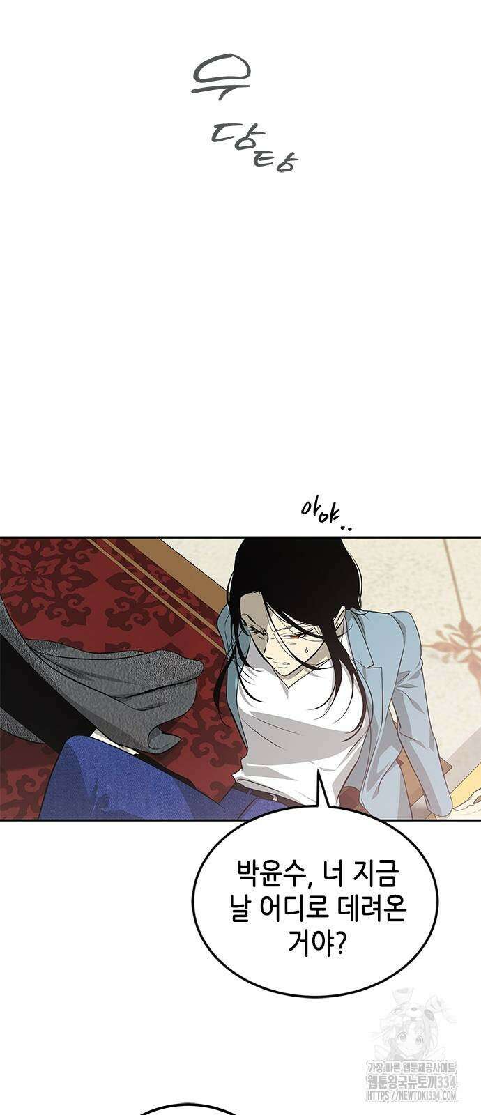 올가미(네이버) 199화 5