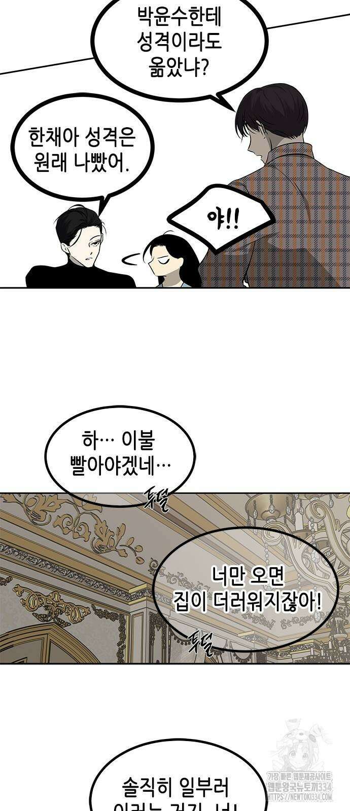 올가미(네이버) 199화 8