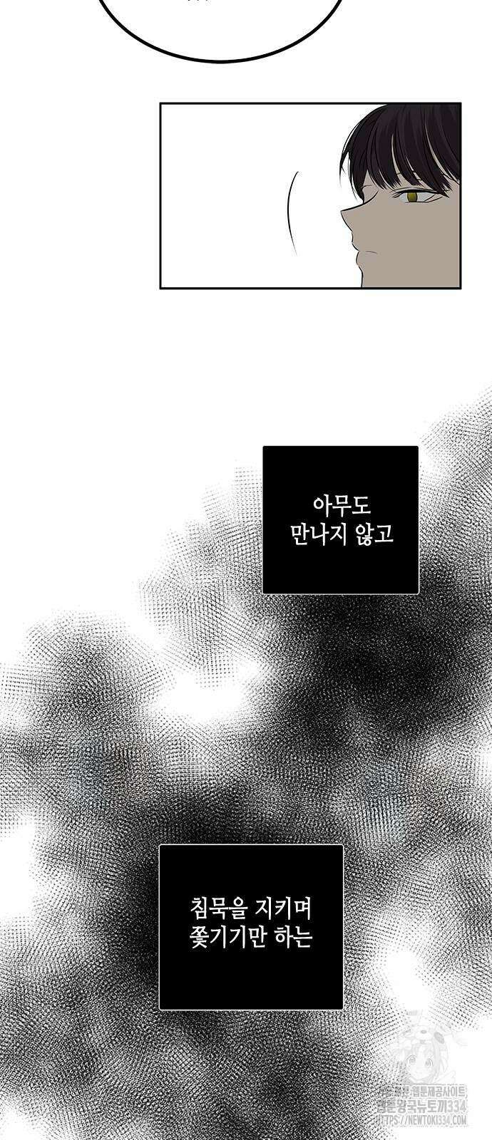 올가미(네이버) 199화 10