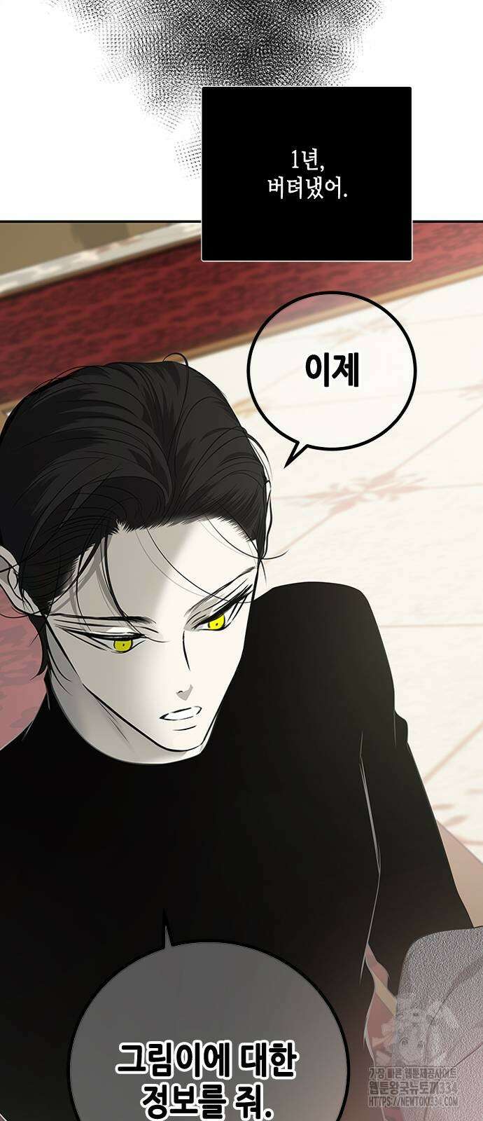 올가미(네이버) 199화 11