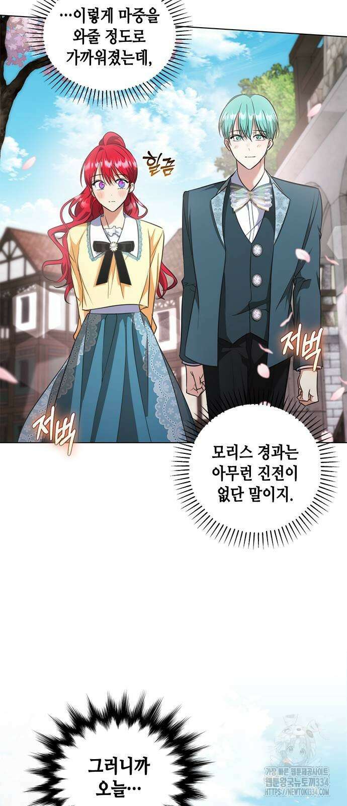 주인님을 잡아먹는 방법 외전 7화 7