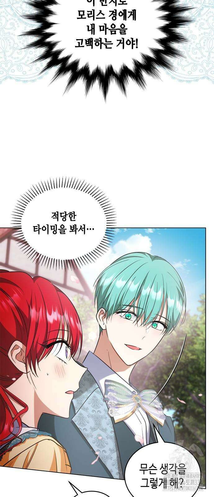 주인님을 잡아먹는 방법 외전 7화 9