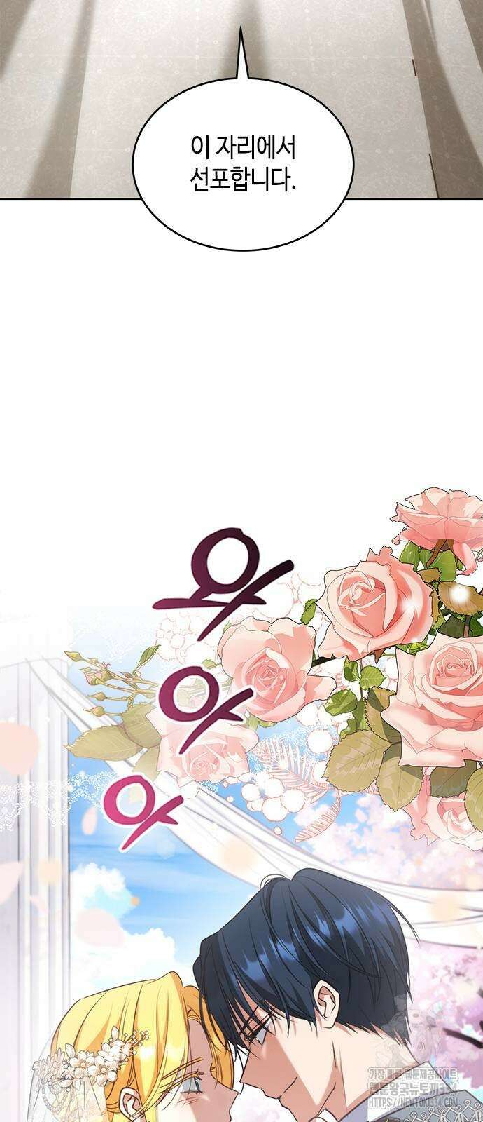 주인님을 잡아먹는 방법 외전 7화 14