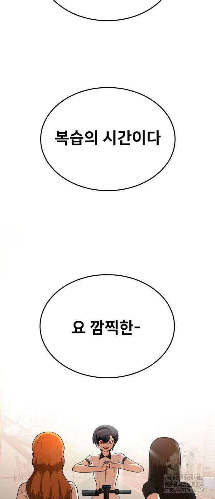 놀이감 9화 3