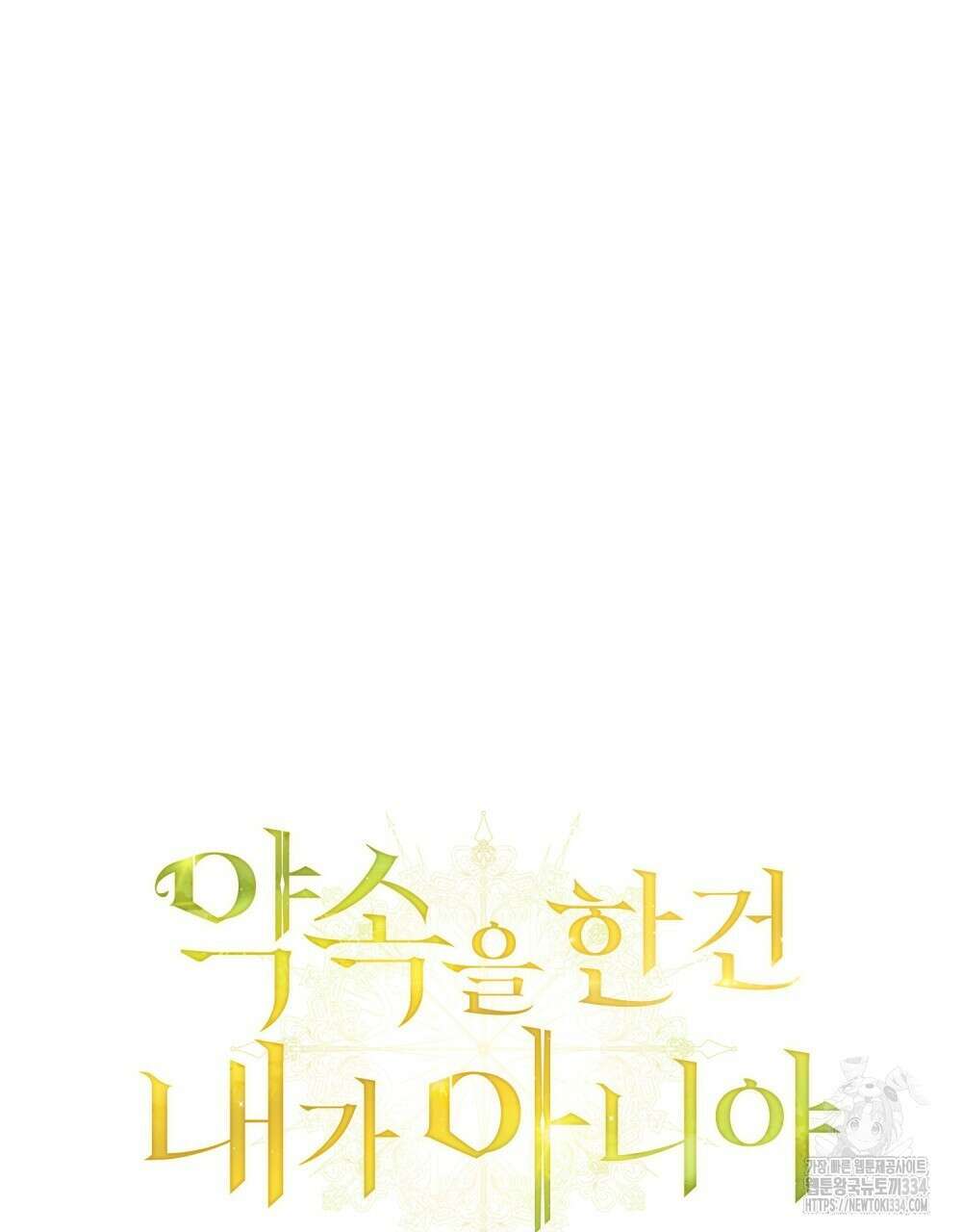 약속을 한 건 내가 아니야 3화 24