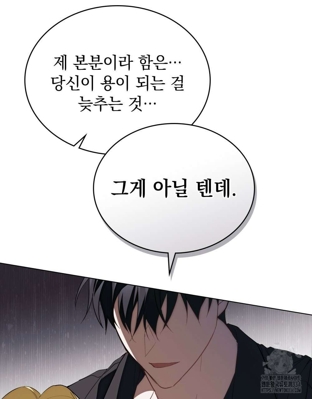 약속을 한 건 내가 아니야 3화 90