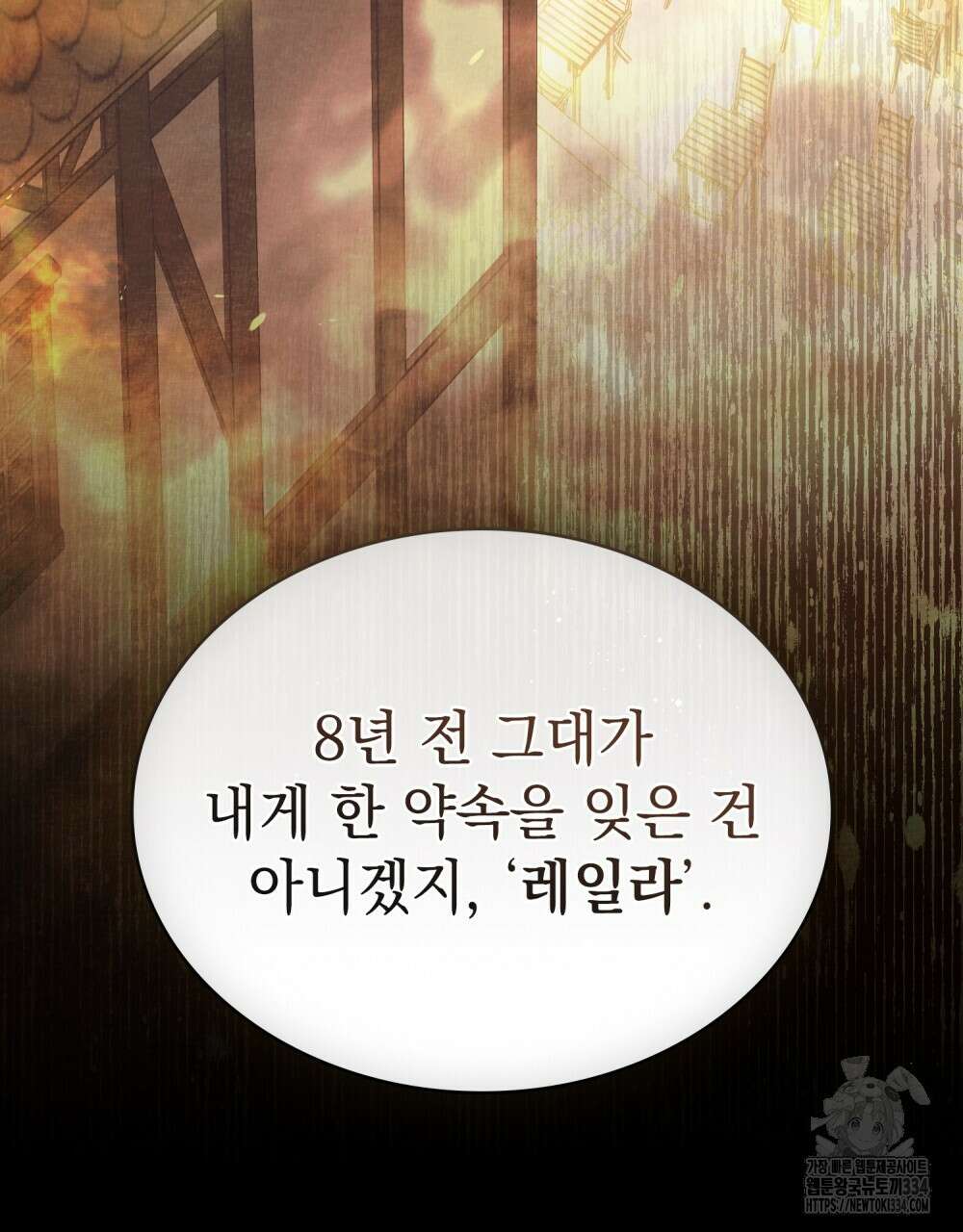 약속을 한 건 내가 아니야 3화 97
