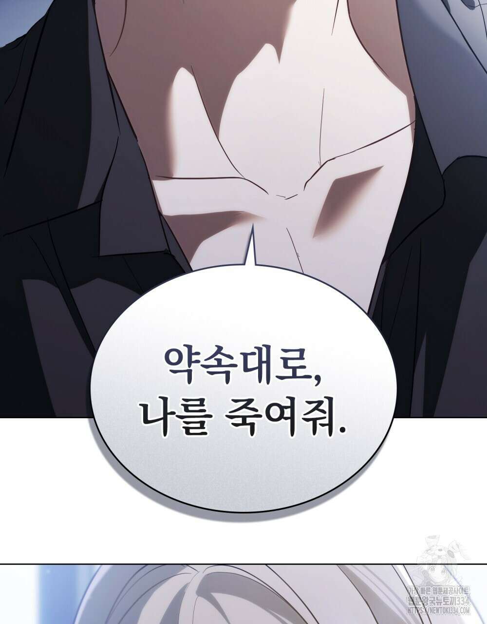 약속을 한 건 내가 아니야 3화 104