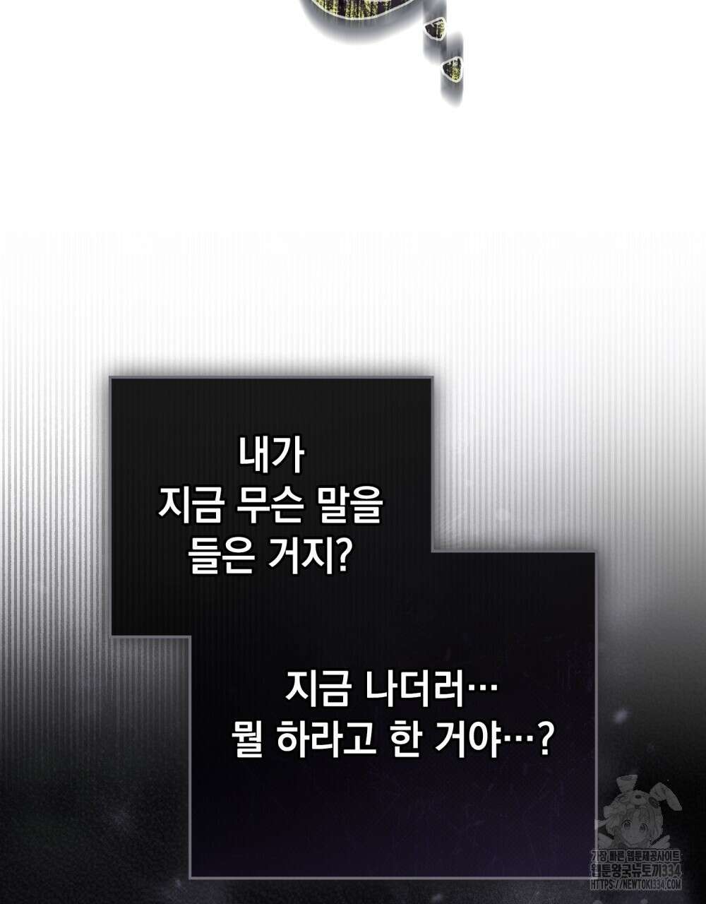 약속을 한 건 내가 아니야 3화 112