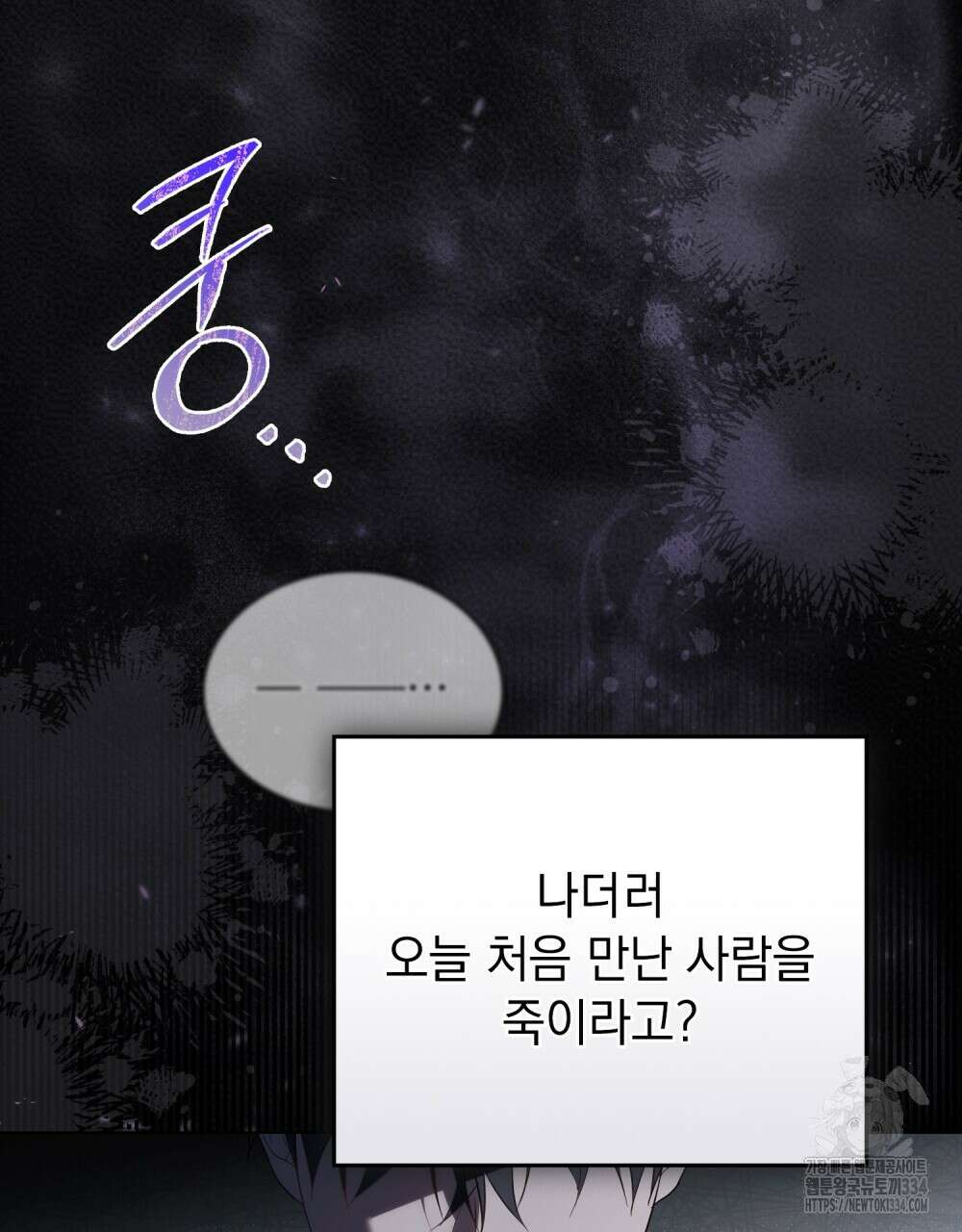 약속을 한 건 내가 아니야 3화 113