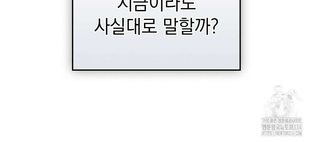 약속을 한 건 내가 아니야 3화 115