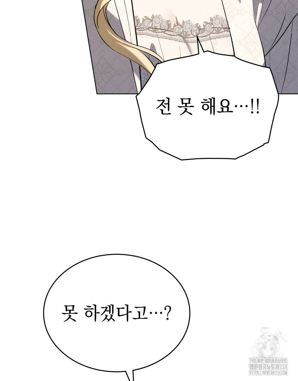 약속을 한 건 내가 아니야 3화 122