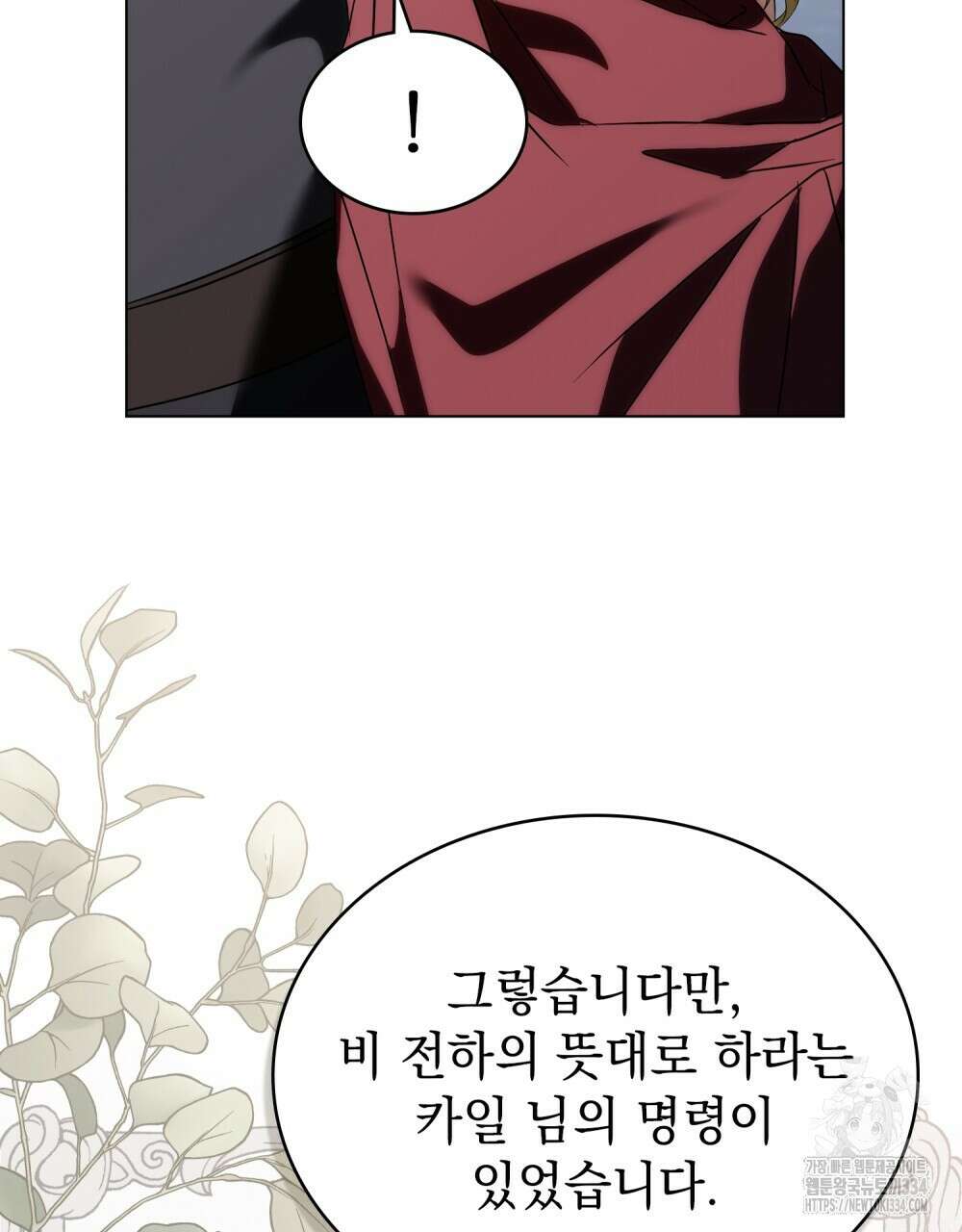 약속을 한 건 내가 아니야 8화 6