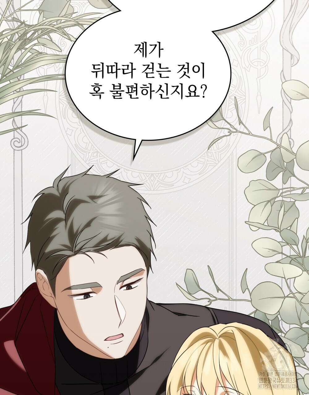 약속을 한 건 내가 아니야 8화 7