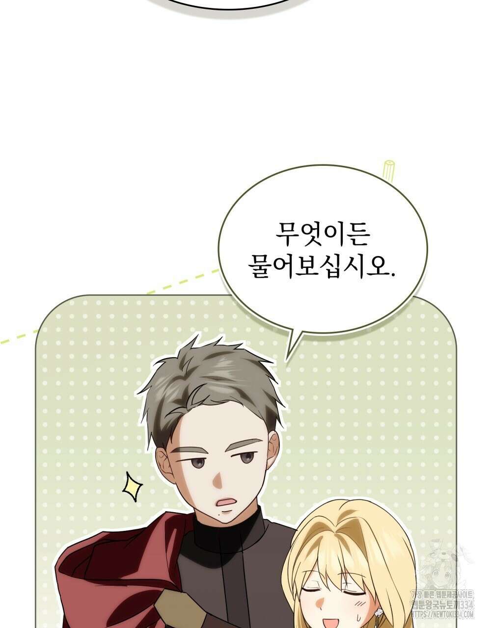 약속을 한 건 내가 아니야 8화 9