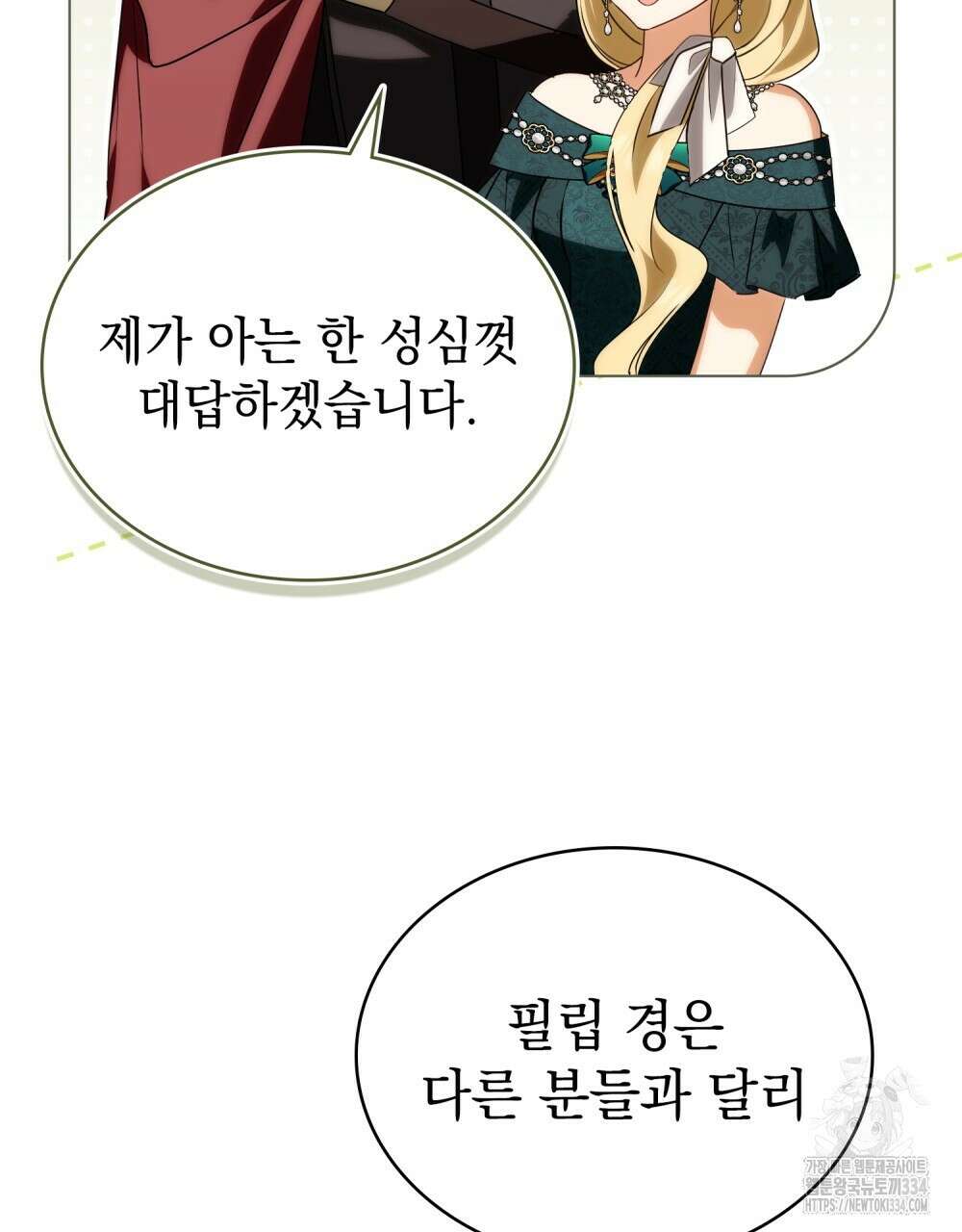 약속을 한 건 내가 아니야 8화 10