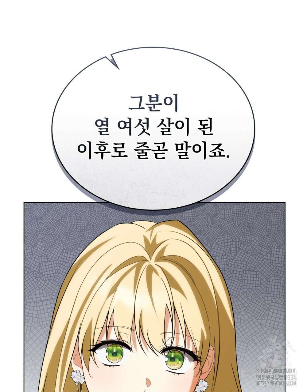 약속을 한 건 내가 아니야 8화 26