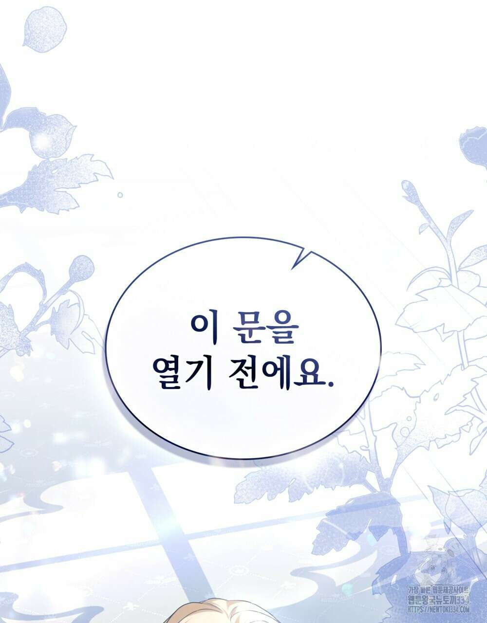 약속을 한 건 내가 아니야 8화 53